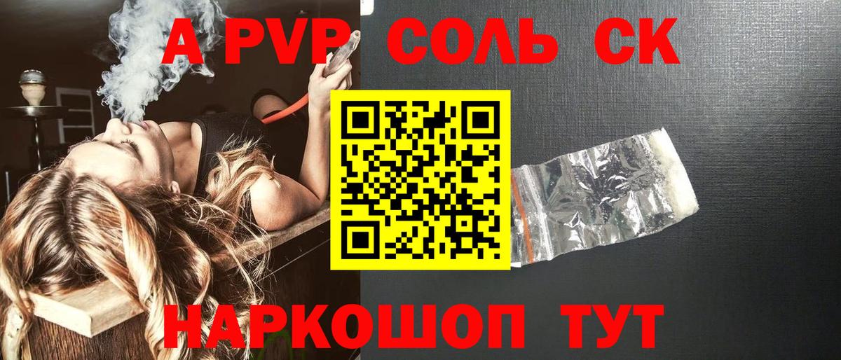 Альфа ПВП Соль  сколько стоит  Альфа ПВП  APVP крисы CK  Вход с VPN  Сочи  А ПВП Crystall 