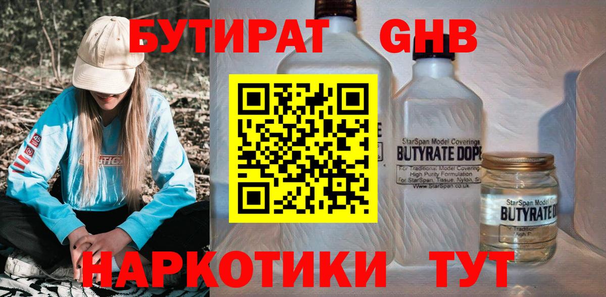 БУТИРАТ BDO  Вход с VPN  БУТИРАТ  Сочи 