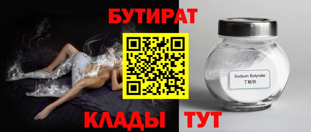 Бутират бутандиол Сочи