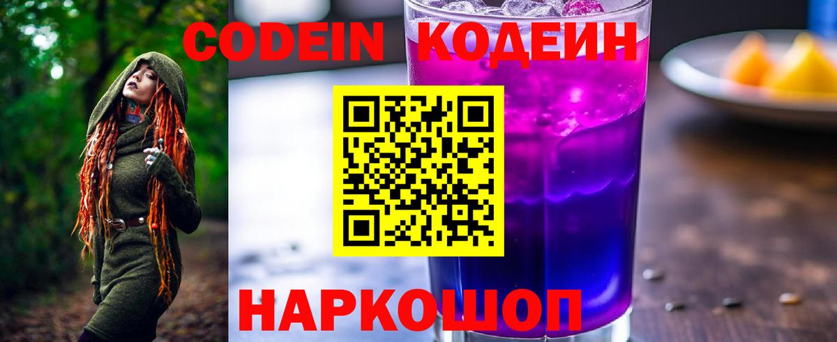 Кодеиновый сироп Lean напиток Lean (лин)  Кодеин напиток Lean (лин)  Сочи  Вход с VPN 