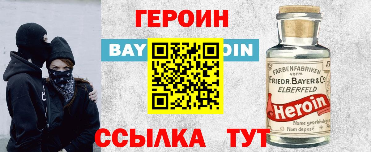 Героин Афган Сочи