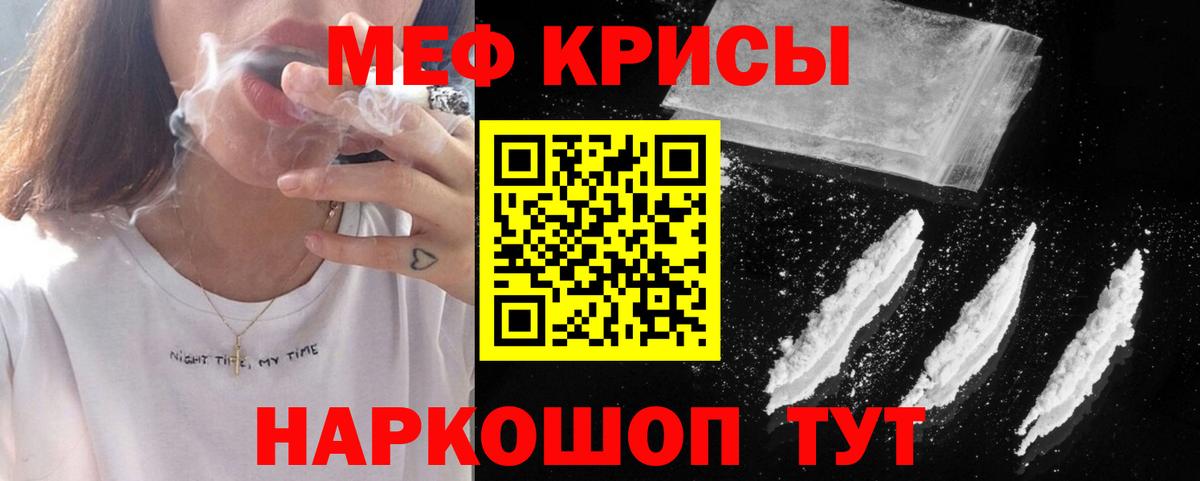 Меф мяу мяу кристаллы Сочи