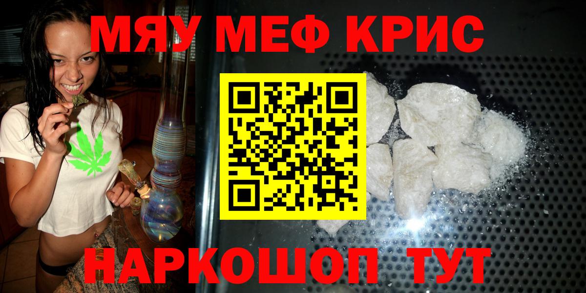 Сочи  МЕФ  МЕФ 4 MMC  Вход с VPN  МЯУ-МЯУ мука  Мефедрон 