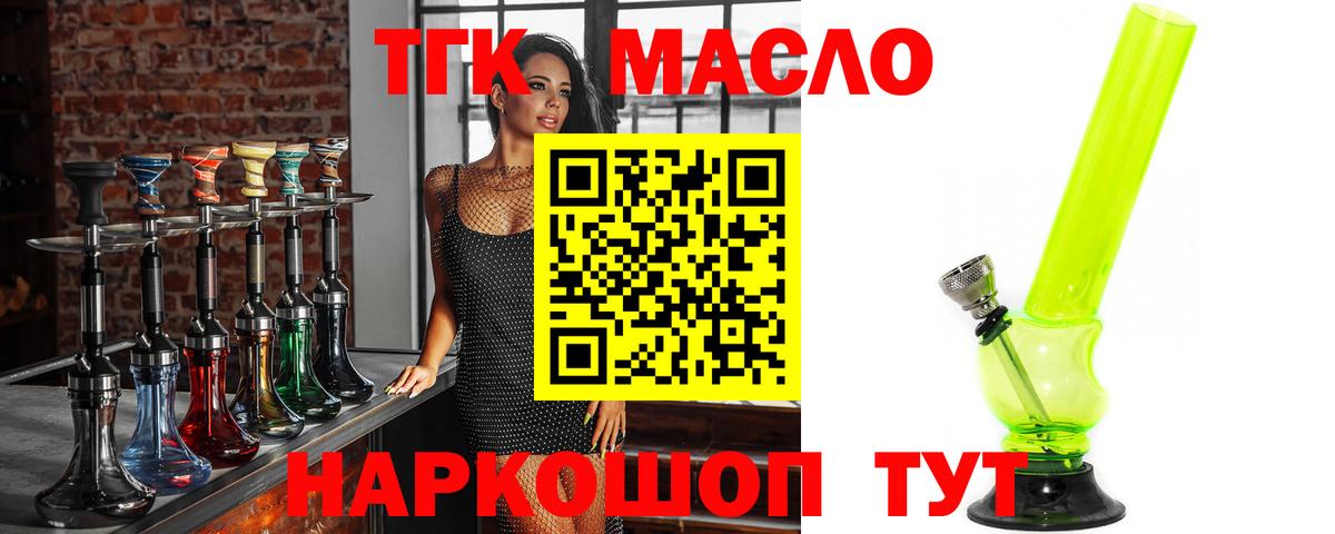 ТГК THC oil  Вход с VPN  Сочи 